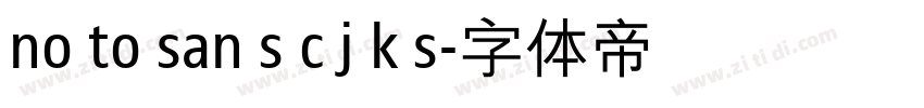 no to san s c j k s字体转换